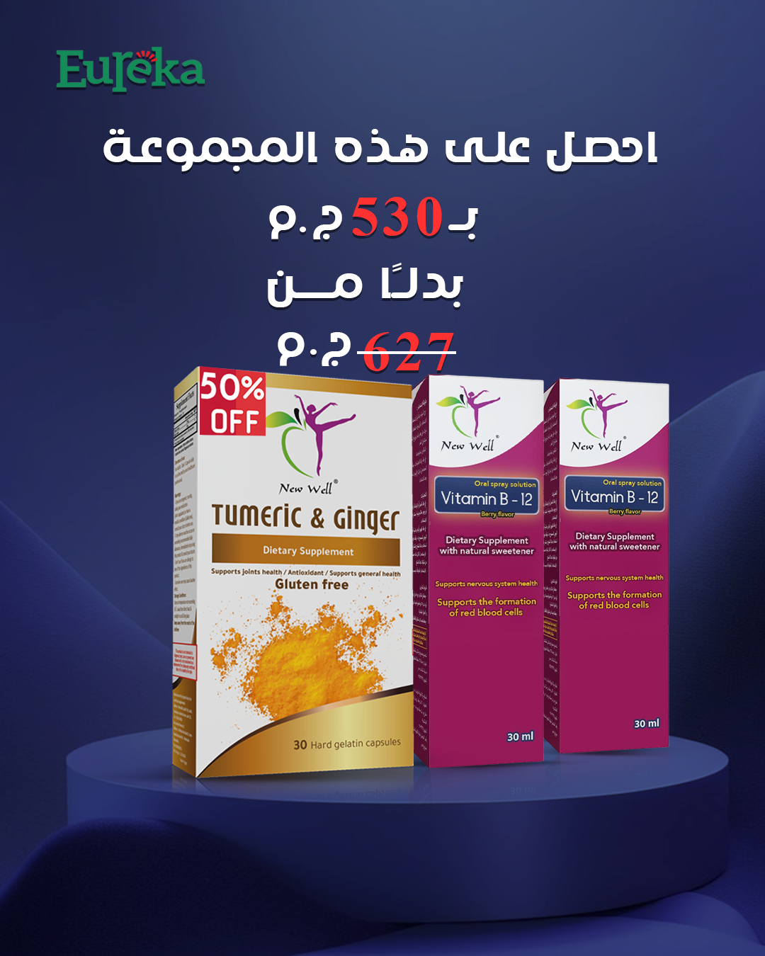 عرض رقم 3: وفر 94 ج - ادفع 530 ج بدلا من 627 ج
اشتري علبتين نيو ويل فيتامين ب 12 بخاخ فم و احصل علي علبة تيومرك & جنجر بنصف سعره