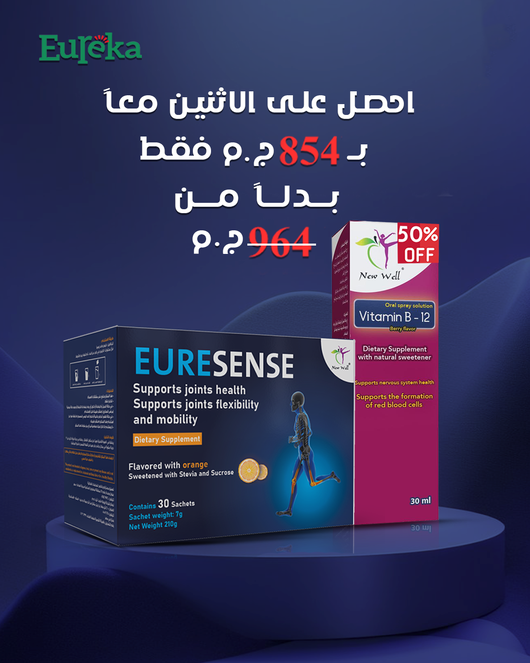 عرض رقم 1: وفر 119 ج - ادفع 845.5 ج بدلا من 964 ح
اشتري علبة ايوريسنس 30 ساشيت و احصل علي علبة نيو ويل فيتامين ب 12 بخاخ فم بنصف سعره